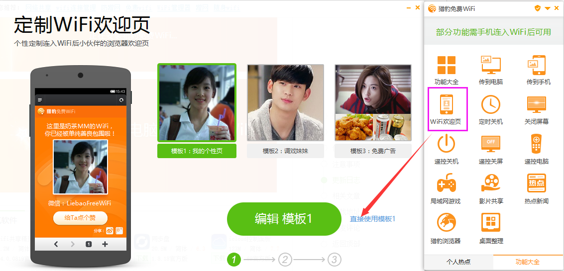 猎豹免费WIFI10721最新版(图7)