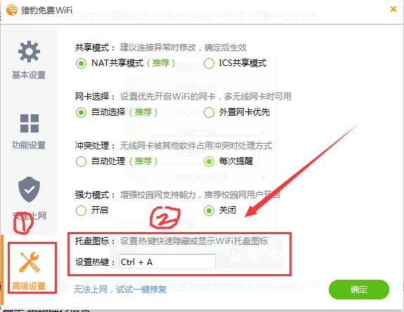 猎豹免费WIFI10721最新版(图12)