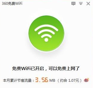 360WiFi管家53最新版(图3)