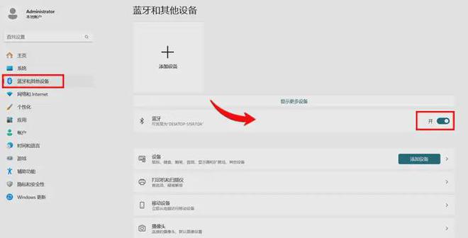 易倍体育网站：电脑蓝牙在哪里打开？在这3个位置打开蓝牙(图3)