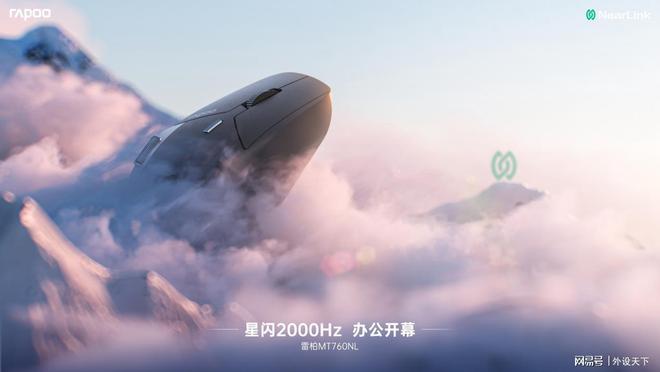 大师系列星闪交互雷柏MT760NL多模无线星闪鼠标上市