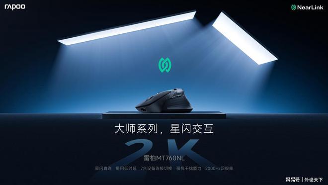 大师系列星闪交互雷柏MT760NL多模无线星闪鼠标上市(图3)