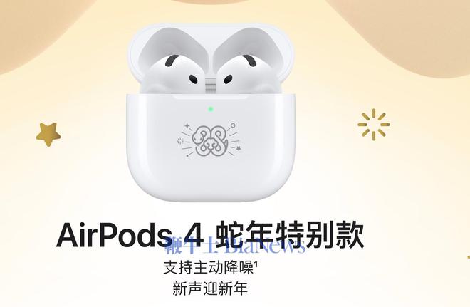 易倍体育网站：苹果推出蛇年特别款AirPods4售价1399