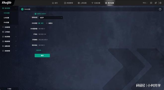 满血WiFi7游戏更给力——锐捷雪豹BE50路由器(图9)