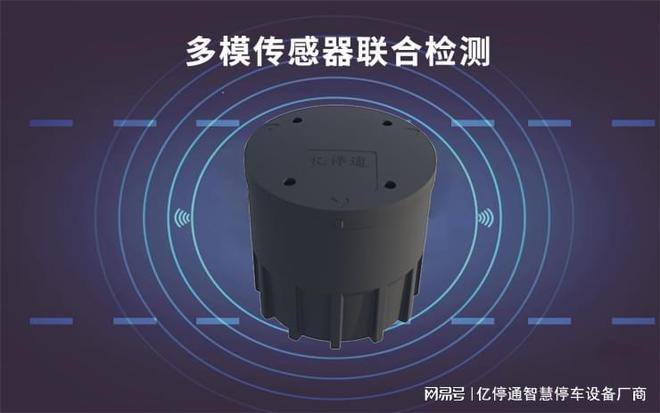Emc易倍体育：NB地磁路边停车创新收费方式