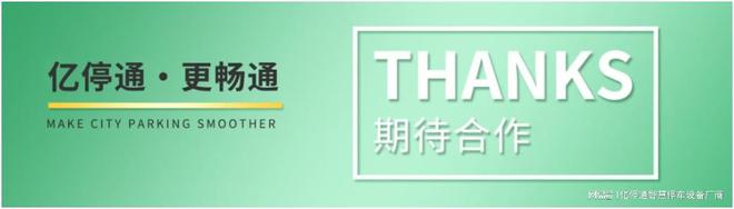 Emc易倍体育：NB地磁路边停车创新收费方式(图4)