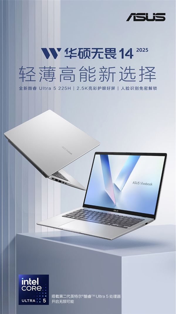 华硕灵耀、无畏四大轻薄本升级酷睿Ultra200！双屏设计绝了(图4)