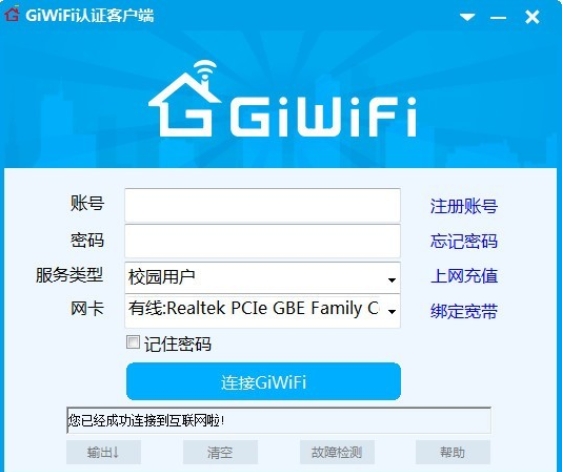 Emc易倍体育：giwifi校园助手1142