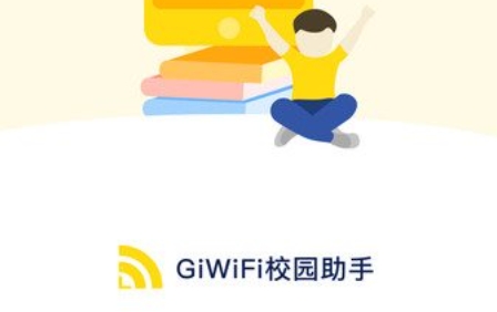 Emc易倍体育：giwifi校园助手1142(图3)