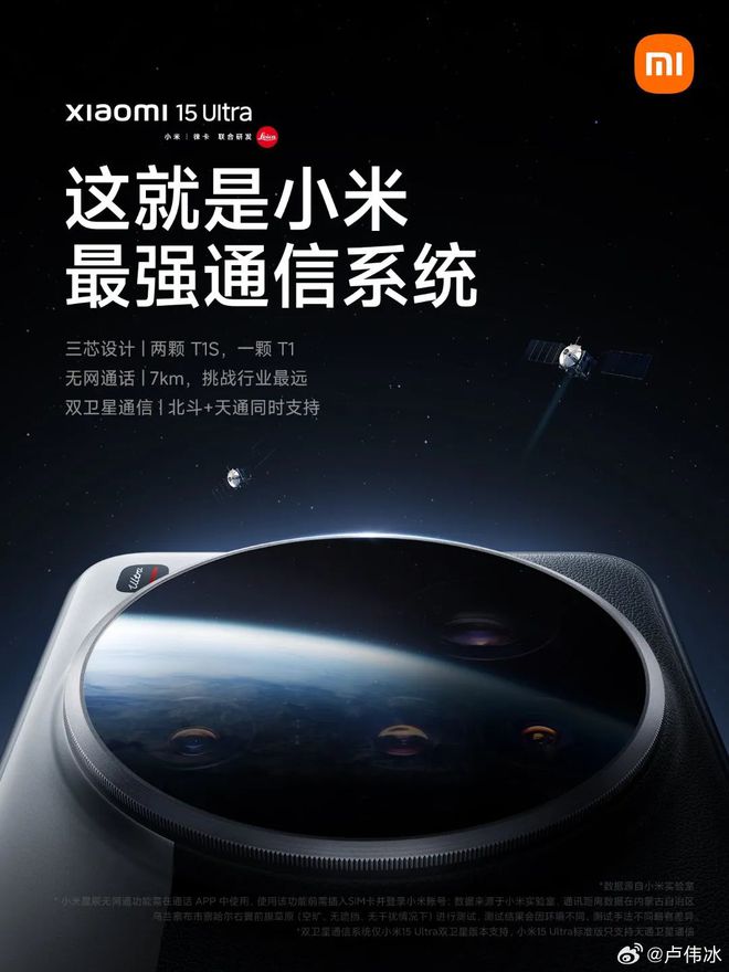 Emc易倍体育：【简讯】小米15Ultra搭载三颗自研芯；A