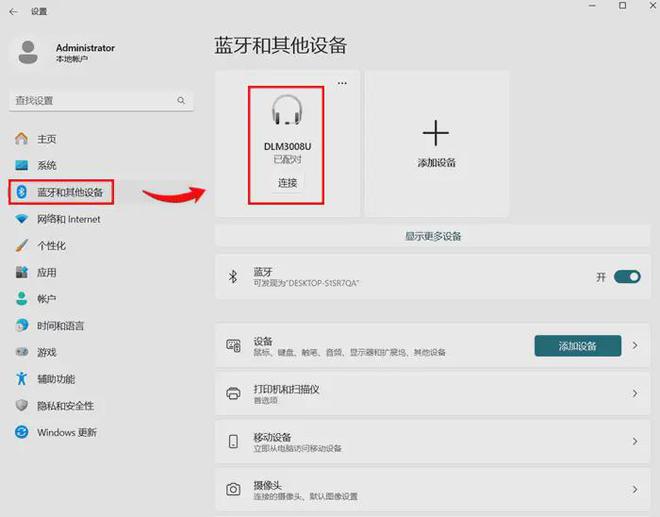 Emc易倍体育：台式电脑如何连接蓝牙耳机？3步迅速搞定！(图4)