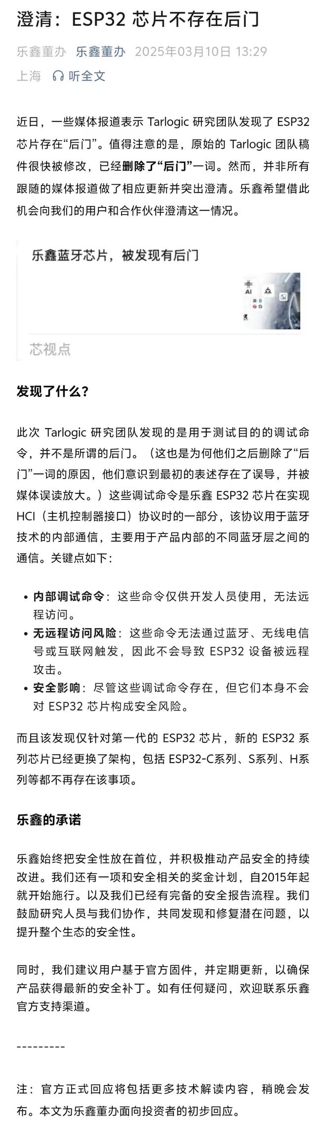 易倍体育网站：芯片存在后门可感染电子设备？乐鑫科技澄清：系测