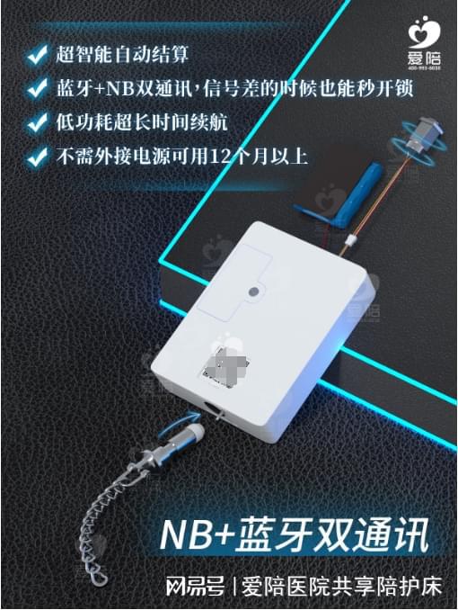 Emc易倍体育：爱陪共享陪护床智能锁款式及应用介绍！(图2)