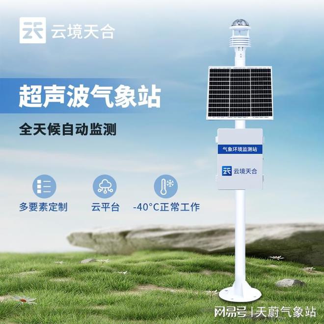 超声波物联网气象站的功能—气象百科