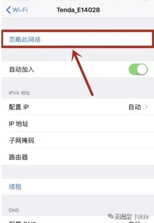 易倍体育网站：苹果手机如何设置忽略WIFI信号(图4)