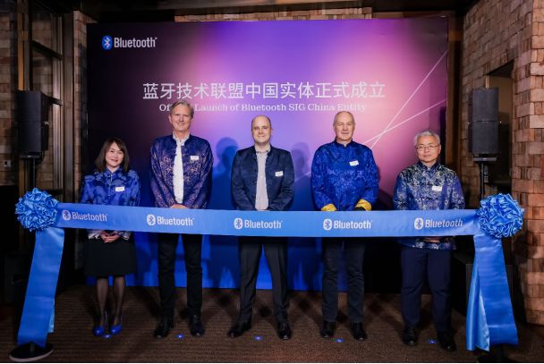 深化本土合作蓝牙技术联盟成立中国实体