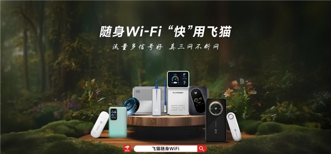 飞猫“分身术”获CIC权威认证随身Wi-Fi30开启多网融合新时代(图2)