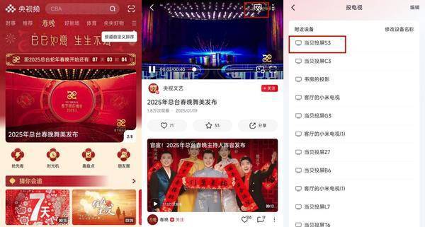 易倍体育网站：2025春晚用什么看最好？当贝D6XPro投影仪大屏看更畅快(图7)