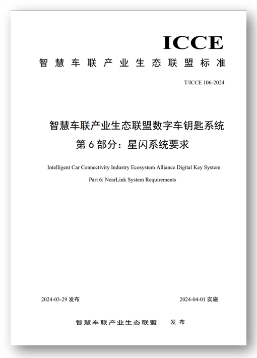 星闪车钥匙重磅首发！技术领先蓝牙CS两年以上(图4)