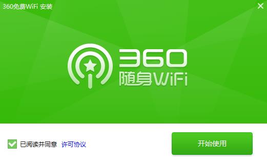 易倍体育网站：360免费wifipc版免费wifi电脑版v5305005版(图2)