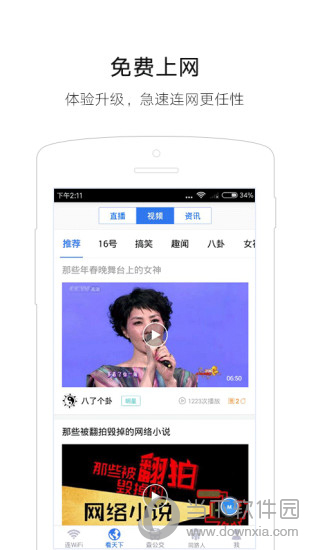 16WiFi电脑版16WiFi电脑版V404免费PC版