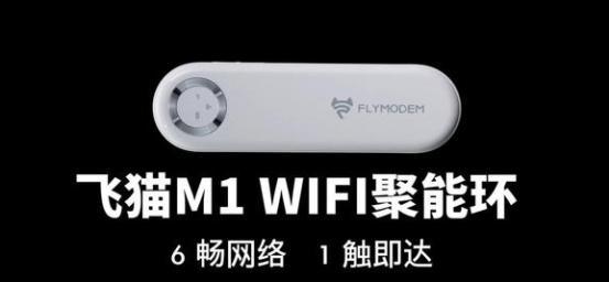 随身wifi建议买吗？选择飞猫M1随身WiFi回家路途不孤单
