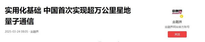 Emc易倍体育：美国窃听通通失效？中国实现万里密钥共享多家龙头企业抢占赛道(图4)
