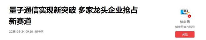 Emc易倍体育：美国窃听通通失效？中国实现万里密钥共享多家龙头企业抢占赛道(图10)