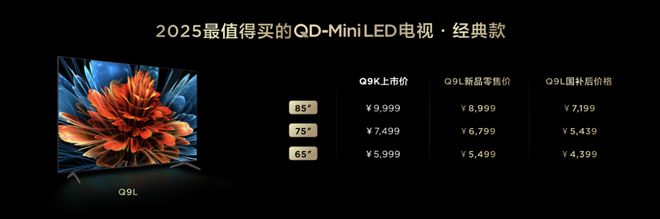 TCLT7LQ9L系列重磅发布高对比度屏配合万象分区大秀质价比(图12)