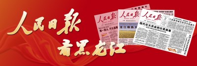 北极村的智慧生活
