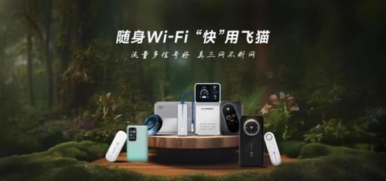 探索创新技术：飞猫全新分身专利技术引领全球移动宽带新时代(图2)