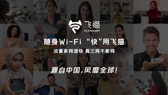 探索创新技术：飞猫全新分身专利技术引领全球移动宽带新时代(图3)