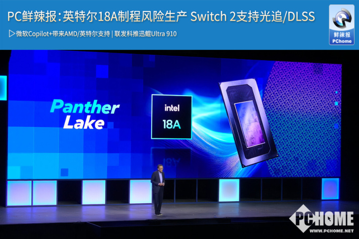 易倍体育网站：PC鲜辣报：英特尔18A制程风险生产Switc