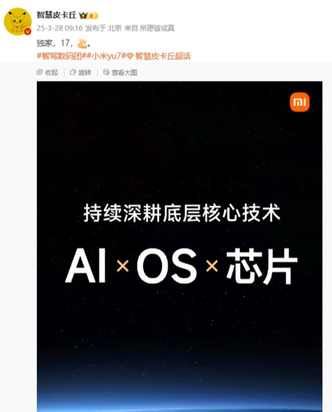 小米15SPro已三证齐全：UWB+90W有线日发布！(图5)