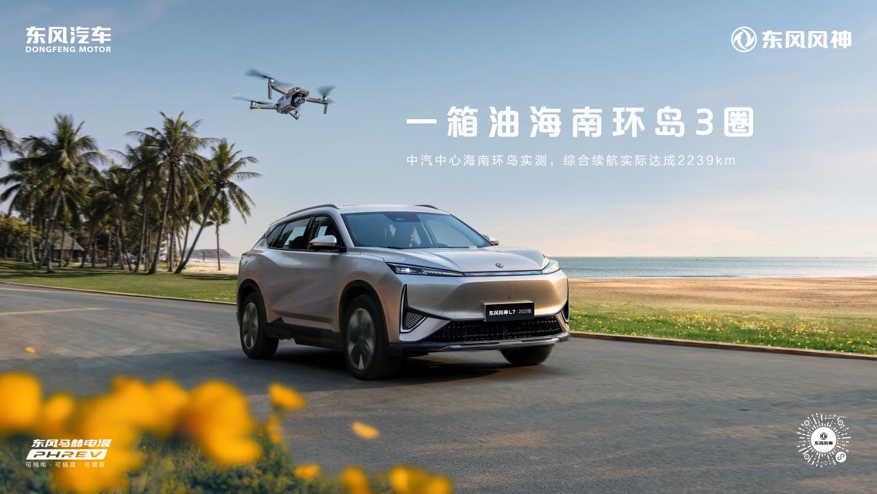 东风风神L72025款智电上市换新厂补一口价899万起(图3)