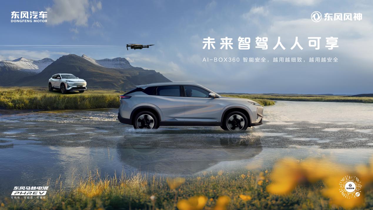 东风风神L72025款智电上市换新厂补一口价899万元起(图5)