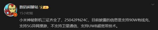 小米重磅旗舰15SPro来袭！爆料称三证齐全只差官宣！