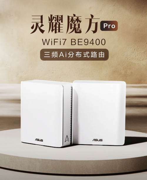 Emc易倍体育：华硕路由及NAS85折特惠解锁疾速网络掌控密码(图7)