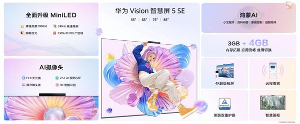 Emc易倍体育：华为Vision智慧屏5鸿蒙AI电视开启追剧体验新范式(图6)