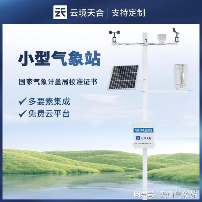 【气象百科】物联网小型气象站的原理是什么