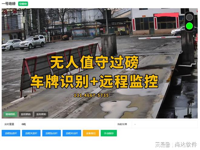 常州无人值守过磅称重系统自动化升级