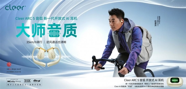 Emc易倍体育：戴上CleerAI听新世界Cleer双旗舰新品ARC5音弧ip星弧全球首发！(图13)