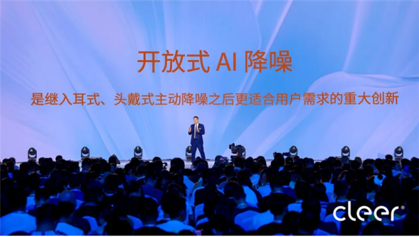 Emc易倍体育：戴上CleerAI听新世界Cleer双旗舰新品ARC5音弧ip星弧全球首发！(图12)
