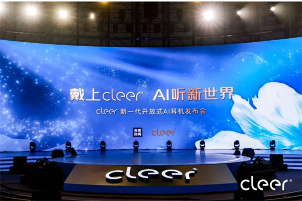 Emc易倍体育：戴上CleerAI听新世界Cleer双旗舰新品ARC5音弧ip星弧全球首发！(图2)