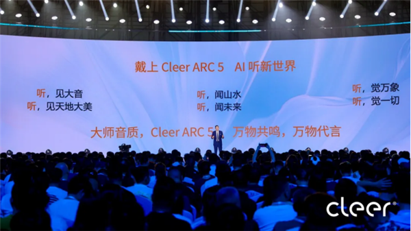Emc易倍体育：戴上CleerAI听新世界Cleer双旗舰新品ARC5音弧ip星弧全球首发！(图7)