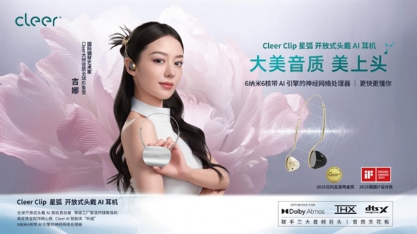 Emc易倍体育：戴上CleerAI听新世界Cleer双旗舰新品ARC5音弧ip星弧全球首发！(图20)