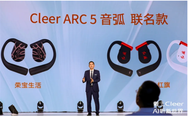 Emc易倍体育：戴上CleerAI听新世界Cleer双旗舰新品ARC5音弧ip星弧全球首发！(图25)