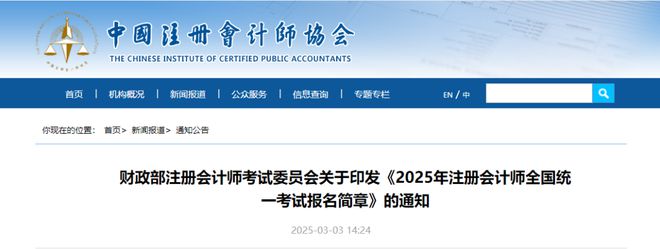 Emc易倍体育：2025年注会考试报名简章及报名相关事项答记者问(图1)