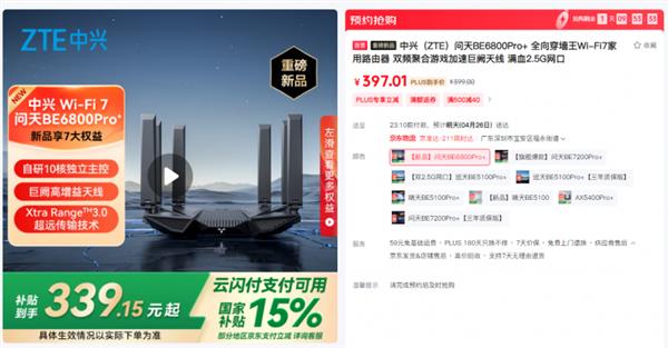 WiFi7路由新选择中兴问天BE6800Pro+开售巡天BE