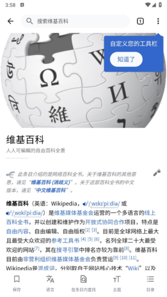 Emc易倍体育：维基百科APP维基百科手机版V21安卓最新版